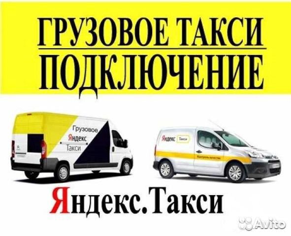 Водитель Такси подключение Водитель Такси подключение