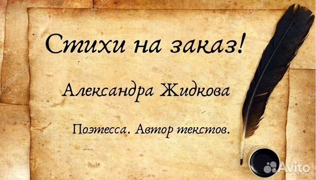 Стихи на заказ, поздравления