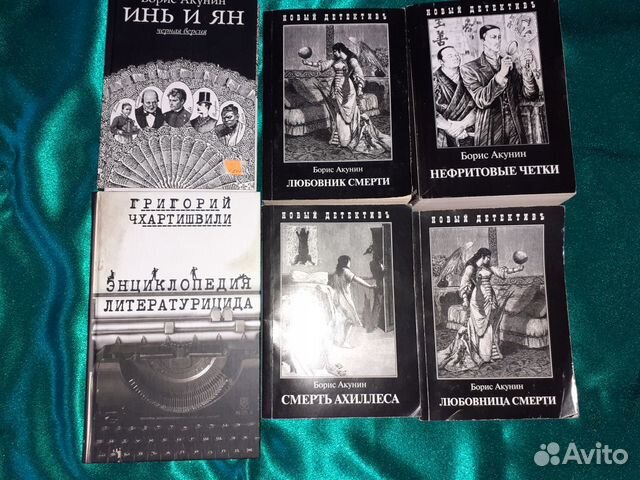 Москва в книгах акунина. Смерть Ахиллеса Борис Акунин книга. Писатель и самоубийство Борис Акунин книга. Инь и Ян Борис Акунин книга. Нефритовые чётки Борис Акунин.