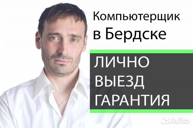 Ремонт компьютеров и ноутбуков. Помощь. Выезд