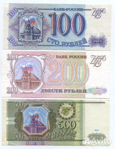 Боны Россия. Сто, двести и пятьсот рублей 1993 год
