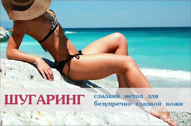 Депиляция-шугаринг-воск