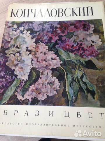 Художественный альбом П. Кончаловский Художественный альбом П. Кончаловский