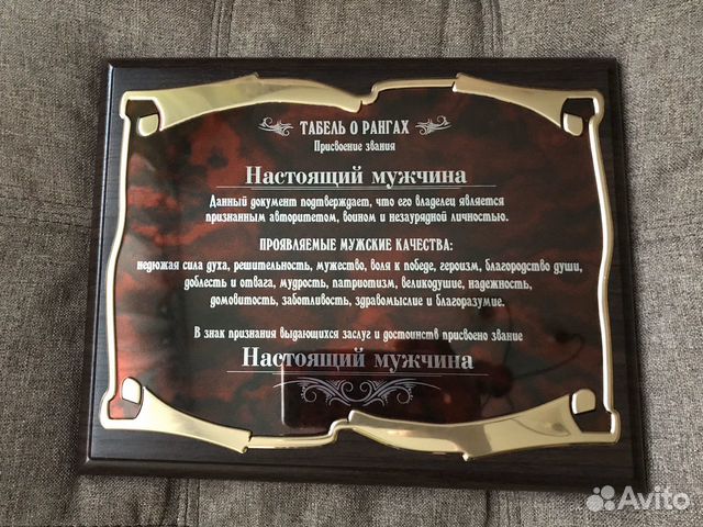 «Настоящий мужчина» панно «Настоящий мужчина» панно