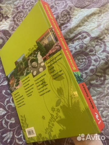 Книга Большая книга садового дизайна Книга Большая книга садового дизайна