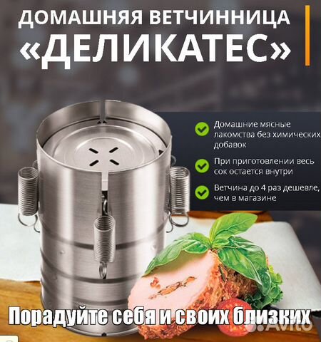 Чем заменить ветчинницу в домашних условиях Домашняя ветчинница "Деликатес" купить в Ставропольском крае Товары для дома и д