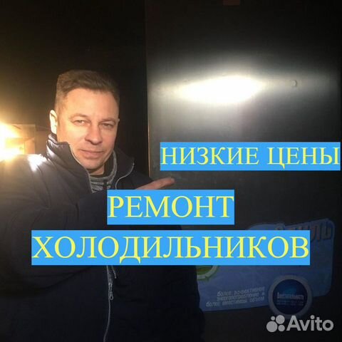Ремонт холодильников Ремонт холодильников