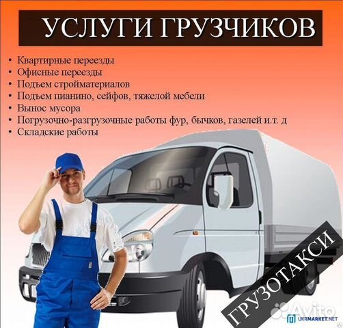 Услуги грузчиков, переезды, грузоперевозки Услуги грузчиков, переезды, грузоперевозки