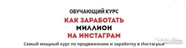 Артём Печенихин Как заработать миллион инстаграм