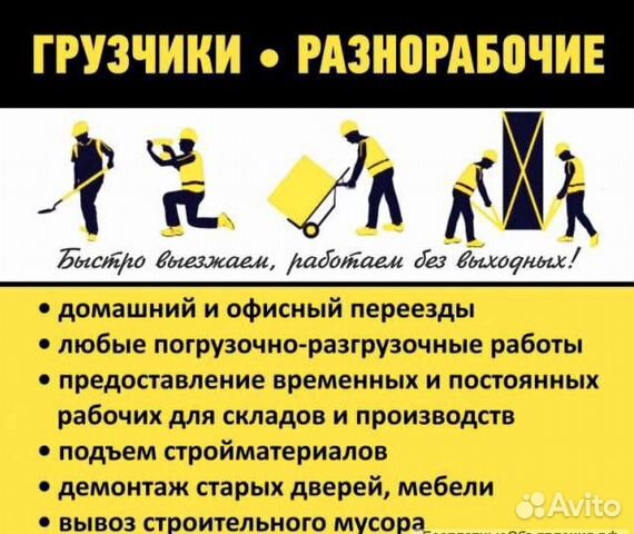 Грузчики, разнорабочие Грузчики, разнорабочие