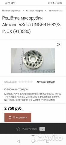 Решетка для мясорубки Решетка для мясорубки