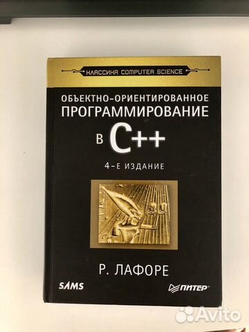Книга Объектно-ориентированное программирование С+ Книга Объектно-ориентированное программирование С+