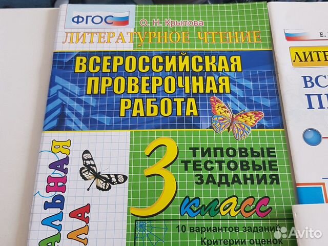 Впр 3 класс. Литература, Окружающий мир. Комплект
