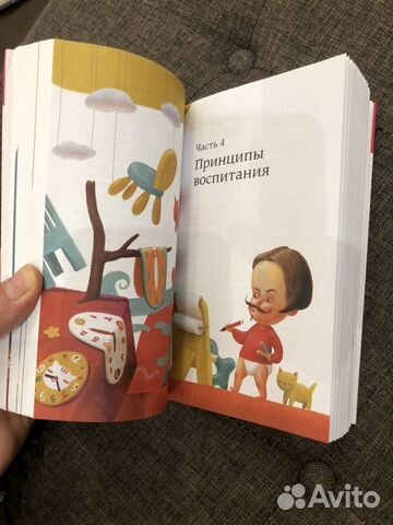 Книга «После трёх уже поздно», Масару Ибука