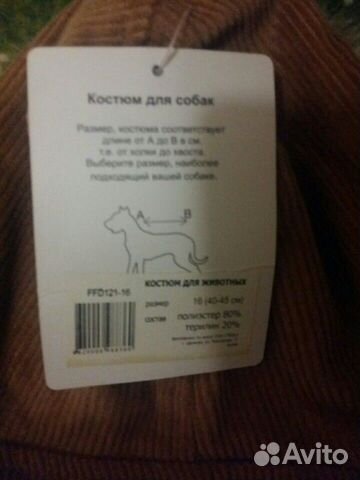 Костюм для собаки 40-45 см купить на Зозу.ру - фотография № 3