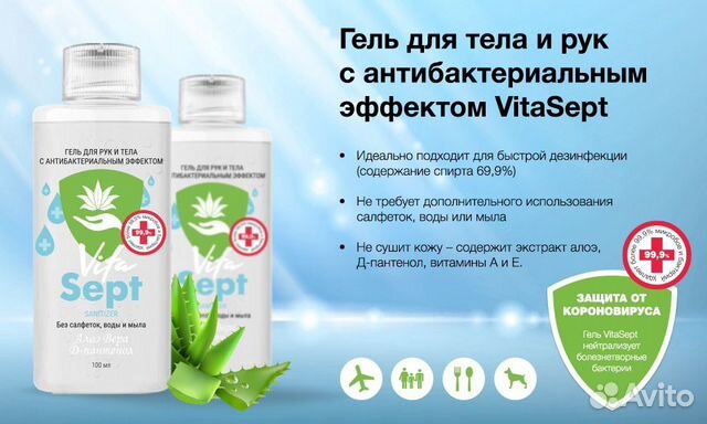Антисептик для рук
