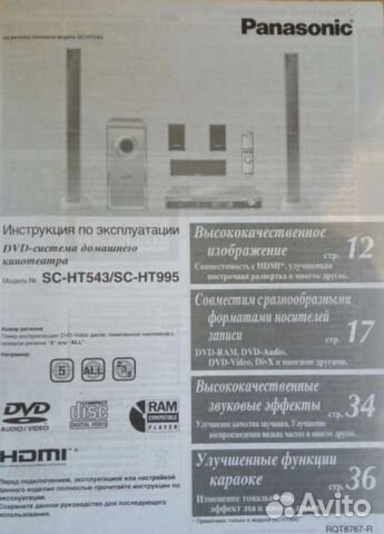 Домашний кинотеатр Panasonic SC-HT543 Домашний кинотеатр Panasonic SC-HT543