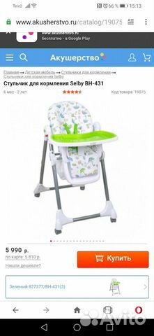 Highchair