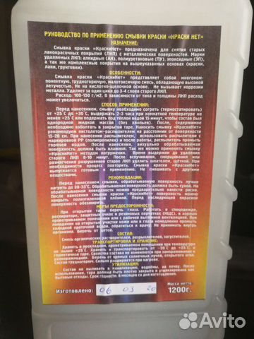 Смывка старой краски краскинет