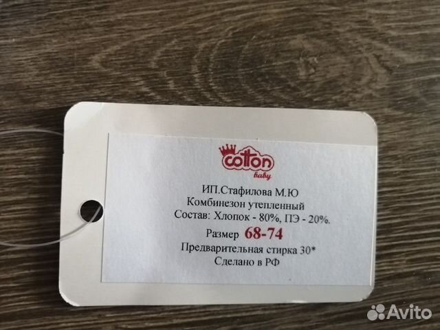 Детский комбинезон р.68-74 Детский комбинезон р.68-74