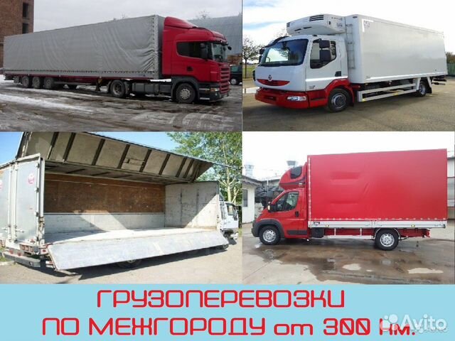 Грузоперевозки по РФ попутно фура Газель Грузоперевозки по РФ попутно фура Газель