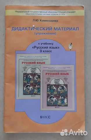 Дидактический материал русский язык 3 класс