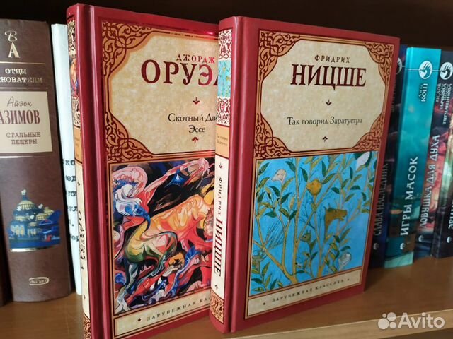 Джордж Оруэлл, Фридрих Ницше Джордж Оруэлл, Фридрих Ницше
