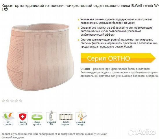 Корсет ортопедический пояснично-крестцовый Новый Корсет ортопедический пояснично-крестцовый Новый