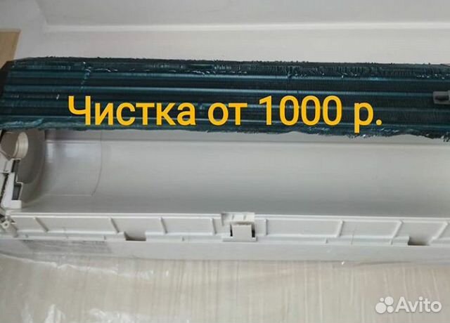 Чистка Ремонт Сплит-систем Заправка Кондиционеров