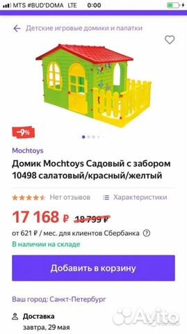 Домик детский игровой с заборчиком Mochtoys