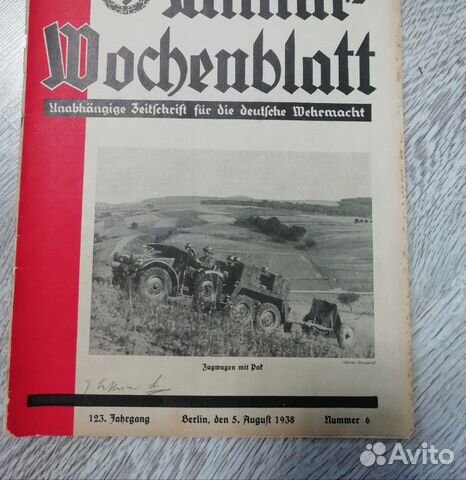 Журнал Милитар вотченблат 1938