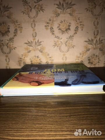 Книга «Дом и все, что в нем»