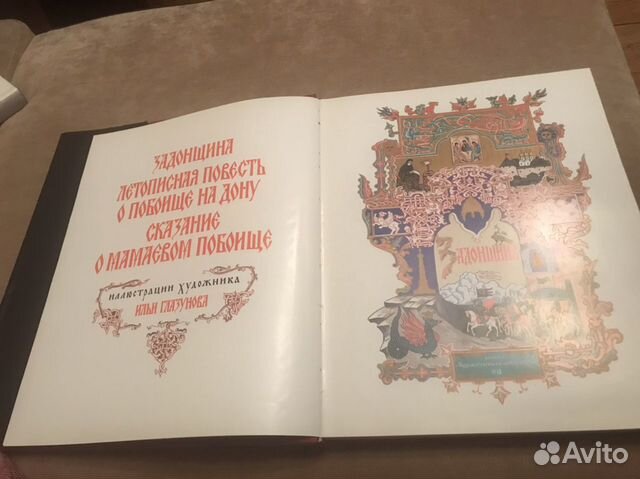 Редкая Книга Задонщина. Летописная повесть о побои