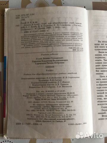Учебник химии 8 кл Учебник химии 8 кл