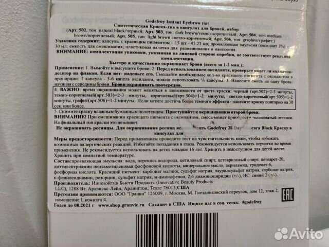 Краска для бровей Godefroy light brown