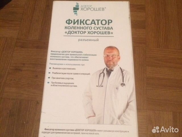 Фиксатор коленного сустава»доктор хорошев»