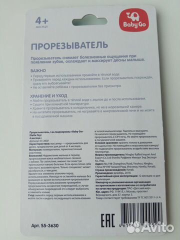 Прорезыватель Baby Go Прорезыватель Baby Go