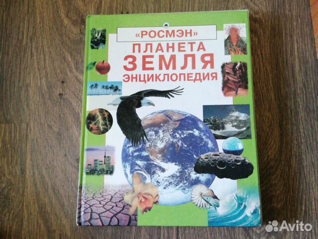 Планета Земля энциклопедия