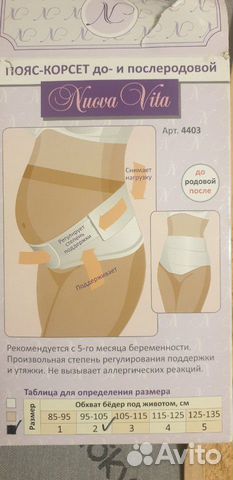 Бандаж для беременных