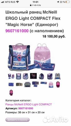 Ранец для школьницы Mc Neill единорог Ergo light 9