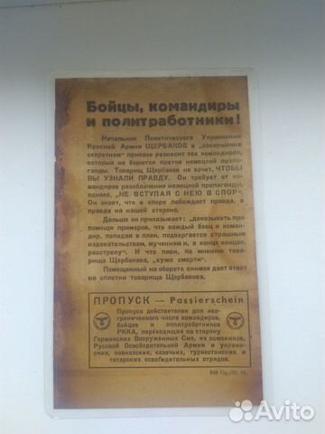 Немецкая листовка 1943 год 3 рейх Немецкая листовка 1943 год 3 рейх