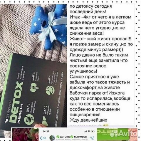Детокс очищение организма