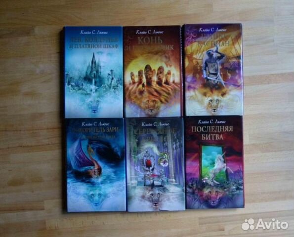 Книги Хроники Нарнии