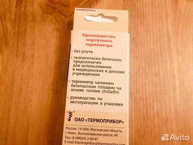 Термометр медицинский безртутный Россия