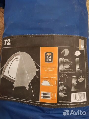 Палатка двухместная Quechua t2 декатлон