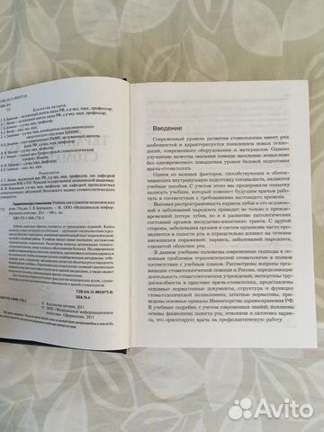 «Терапевтическая стоматология» Иванов, Банченко