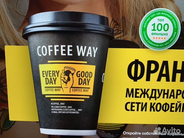 Франшиза сети кофеен “Coffee Way” Франшиза сети кофеен “Coffee Way”