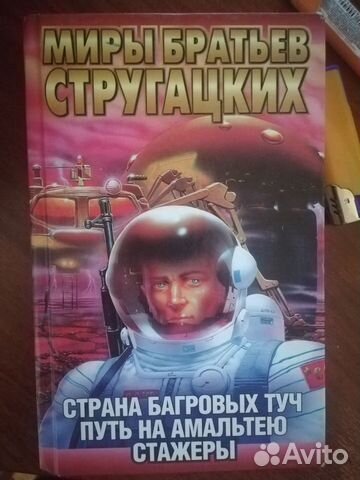 Книги Стругацких Комплект из 6 книг Книги Стругацких Комплект из 6 книг