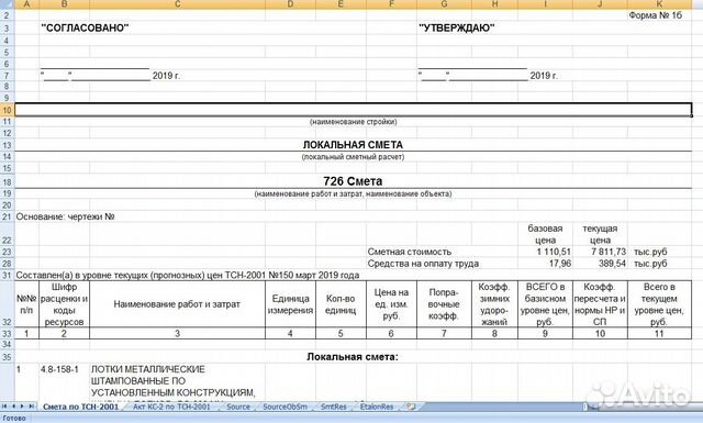 Составление смет. Услуги сметчика Составление смет. Услуги сметчика