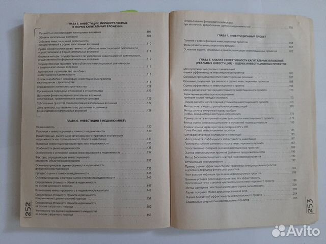 Пособие по инвестициям для подготовки к экзаменам Пособие по инвестициям для подготовки к экзаменам